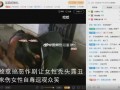 爆料废柴被打视频播放,一场网络暴力引发的争议