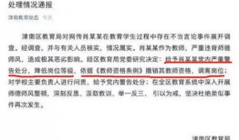 天津教师爆料事件最新,揭露教育系统内幕引发社会关注