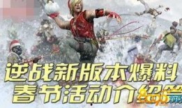 逆战最新战令活动爆料在哪,揭秘神秘生成点，战力提升不容错过！