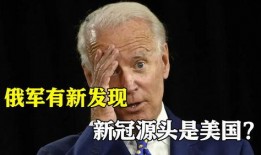 俄罗斯爆料新冠资料视频,新冠资料视频揭露疫情真相