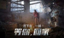 明日之后21号爆料视频