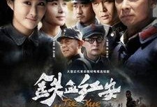 铁血红安全集在线观看,揭秘在线观看的惊险之旅