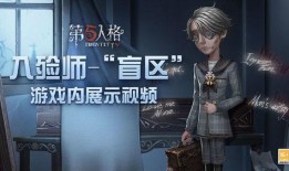 第五人格内陆爆料视频大全