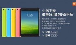 小米平板最新爆料2025年