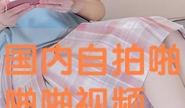 国内啪啪在线视频观看