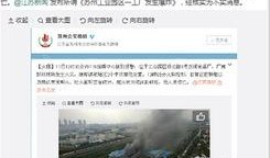 苏州爆料最新新闻消息今天,突发事件引发全城关注！