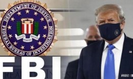 特朗普fbi最新爆料,揭秘背后惊人真相！