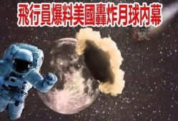 月球飞行员爆料视频,揭秘神秘月球飞行经历