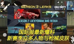 使命召唤国际服爆料视频,全新内容与玩法大揭秘