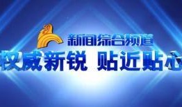 新闻综合频道爆料,揭秘事件背后惊人真相