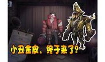 第五人格霹雳爆料视频,神秘角色“霹雳”首曝，全新玩法引玩家热议