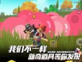 香肠派对官方大爆料视频,揭秘游戏新内容与玩法升级